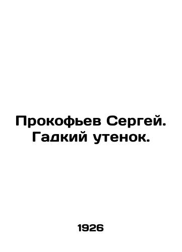 Prokofev Sergey. Gadkiy utenok./Sergei Prokofiev. Ugly duck. In Russian - landofmagazines.com