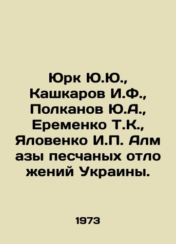 Yurk Yu.Yu.,  Kashkarov I.F.,  Polkanov Yu.A.,  Eremenko T.K.,  Yalovenko I.P. Almazy peschanykh otlozheniy Ukrainy./Yurk Yu.,  Kashkarov I. F.,  Polkanov Yu. A.,  Eremenko T. K.,  Yalovenko I. P. Diamonds of sand deposits of Ukraine. In Russian - landofmagazines.com
