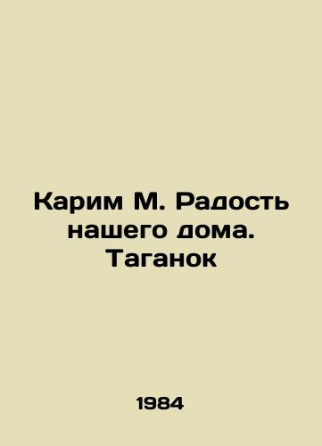 Karim M. Radost nashego doma. Taganok/Karim M. The Joy of Our House. Taganok In Russian - landofmagazines.com