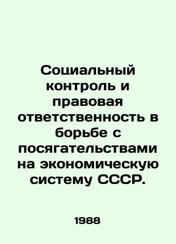 Sotsialnyy kontrol i pravovaya otvetstvennost v borbe s posyagatelstvami na ekonomicheskuyu sistemu SSSR./Social control and legal responsibility in combating encroachments on the economic system of the USSR. In Russian - landofmagazines.com