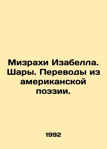Mizrakhi Izabella. Shary. Perevody iz amerikanskoy poezii./Mizrahi Isabella. Balls. Translations from American Poetry. In Russian - landofmagazines.com