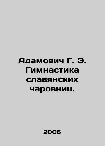 Adamovich G. E. Gimnastika slavyanskikh charovnits./Adamovich G. E. Gymnastics of Slavic enchantments. In Russian - landofmagazines.com