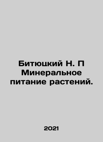 Bityutskiy N. P Mineralnoe pitanie rasteniy./Bityutsky N. P Mineral Nutrition of Plants. In Russian - landofmagazines.com