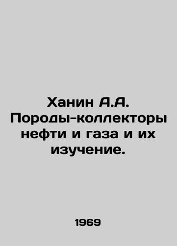 Khanin A.A. Porody-kollektory nefti i gaza i ikh izuchenie./Khanin A.A. Oil and gas reservoir rocks and their study. In Russian - landofmagazines.com