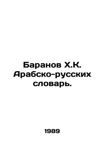 Baranov Kh.K. Arabsko-russkikh slovar./Baranov Kh.K. Arabic-Russian Dictionary. In Russian - landofmagazines.com