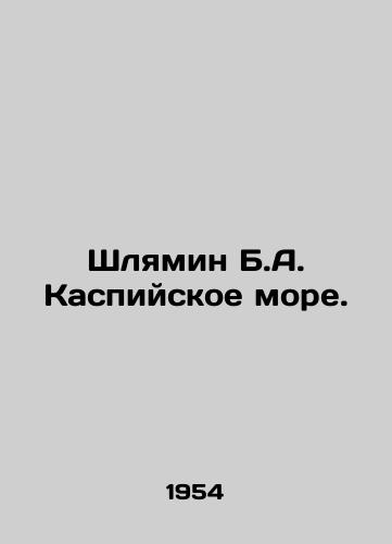 Shlyamin B.A. Kaspiyskoe more./Shlyamin B.A. Caspian Sea. In Russian - landofmagazines.com