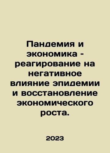 Pandemiya i ekonomika – reagirovanie na negativnoe vliyanie epidemii i vosstanovlenie ekonomicheskogo rosta./Pandemic and Economy: Responding to the Epidemics Negative Impact and Restoring Economic Growth. In Russian - landofmagazines.com