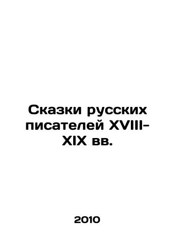 Skazki russkikh pisateley XVIII-XIX vv./Tales of Russian Writers in the 18th-19th Centuries In Russian - landofmagazines.com