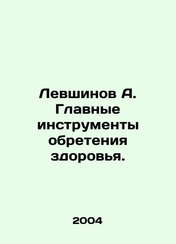 Levshinov A. Glavnye instrumenty obreteniya zdorovya./Levshinov A. The main tools for achieving health. In Russian - landofmagazines.com