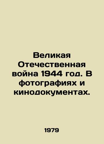 Velikaya Otechestvennaya voyna 1944 god. V fotografiyakh i kinodokumentakh./The Great Patriotic War of 1944. In pictures and film documents. In Russian - landofmagazines.com