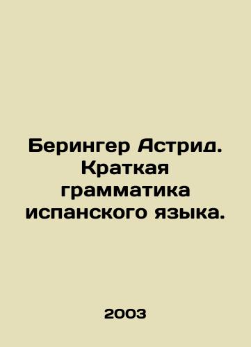 Beringer Astrid. Kratkaya grammatika ispanskogo yazyka./Behringer Astrid. Short Spanish Grammar. In Russian - landofmagazines.com