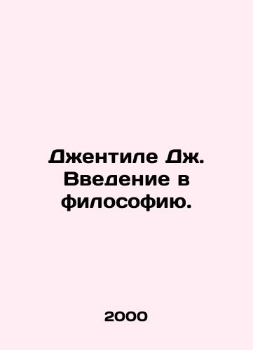 Dzhentile Dzh. Vvedenie v filosofiyu./Gentile J. An introduction to philosophy. In Russian - landofmagazines.com