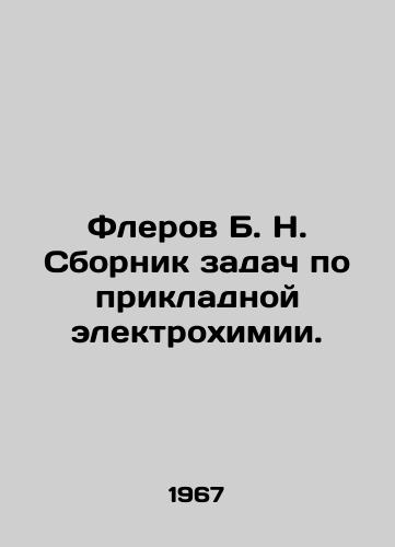 Flerov B. N. Sbornik zadach po prikladnoy elektrokhimii./Flerov B. N. Compilation of problems in applied electrochemistry. In Russian - landofmagazines.com