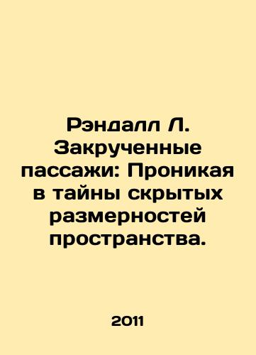 Rendall L. Zakruchennye passazhi: Pronikaya v tayny skrytykh razmernostey prostranstva./Randall L. Twisted passages: penetrating the mysteries of the hidden dimensions of space. In Russian - landofmagazines.com