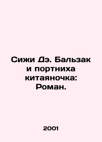 Sizhi De. Balzak i portnikha kitayanochka: Roman./Siji De. Balzac and a Chinese Tailor: A Novel. In Russian - landofmagazines.com