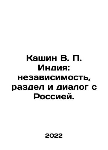 Kashin V. P. Indiya: nezavisimost, razdel i dialog s Rossiey./Kashin V. P. India: Independence, Partition and Dialogue with Russia. In Russian - landofmagazines.com