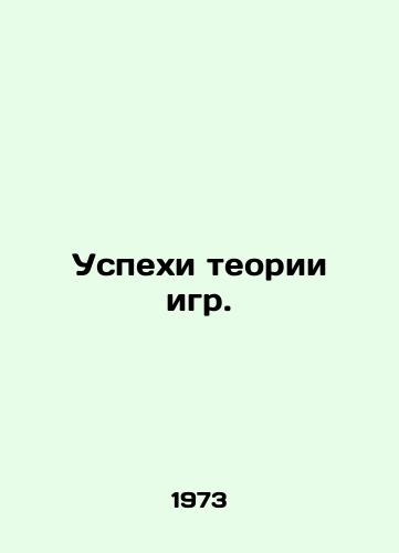Uspekhi teorii igr./Successes in game theory. In Russian - landofmagazines.com