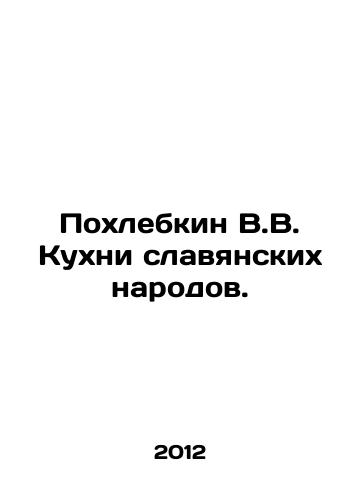 Pokhlebkin V.V. Kukhni slavyanskikh narodov./Pokhlebkin V.V. Cuisine of Slavic Peoples. In Russian - landofmagazines.com