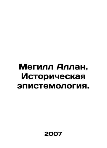 Megill Allan. Istoricheskaya epistemologiya./Megill Allan: Historical Epistemology. In Russian - landofmagazines.com