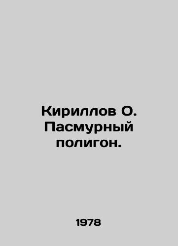 Kirillov O. Pasmurnyy poligon./Kirillov O. Pasmurny Site. In Russian - landofmagazines.com