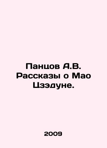Pantsov A.V. Rasskazy o Mao Tszedune./A.V. Pantsov Tales of Mao Zedong. In Russian - landofmagazines.com