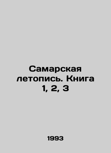 Samarskaya letopis. Kniga 1, 2, 3/Samara Chronicle. Book 1, 2, 3 In Russian - landofmagazines.com