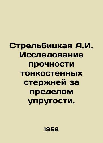 Strelbitskaya A.I. Issledovanie prochnosti tonkostennykh sterzhney za predelom uprugosti./Strelbitskaya A.I. Strength study of thin-walled rods beyond the limits of elasticity. In Russian - landofmagazines.com