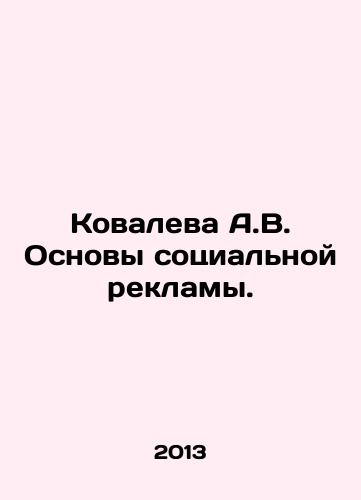 Kovaleva A.V. Osnovy sotsialnoy reklamy./Kovaleva A.V. Fundamentals of social advertising. In Russian - landofmagazines.com