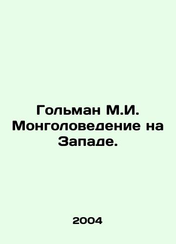 Golman M.I. Mongolovedenie na Zapade./Golman M.I. Mongolianism in the West. In Russian - landofmagazines.com