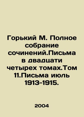 Gorkiy M. Polnoe sobranie sochineniy.Pisma v dvadtsati chetyrekh tomakh.Tom 11.Pisma iyul 1913-1915./Gorky M. Complete collection of essays. Letters in twenty-four volumes. Volume 11.Letters July 1913-1915. In Russian - landofmagazines.com