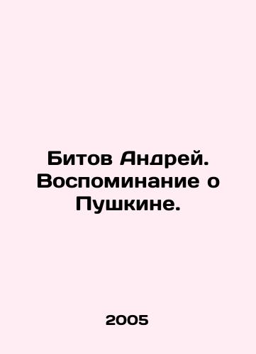 Bitov Andrey. Vospominanie o Pushkine./Bit Andrey. Memory of Pushkin. In Russian - landofmagazines.com