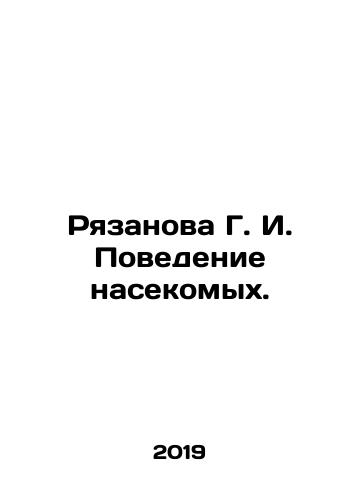 Ryazanova G. I. Povedenie nasekomykh./Ryazanova G. I. Insect Behavior. In Russian - landofmagazines.com