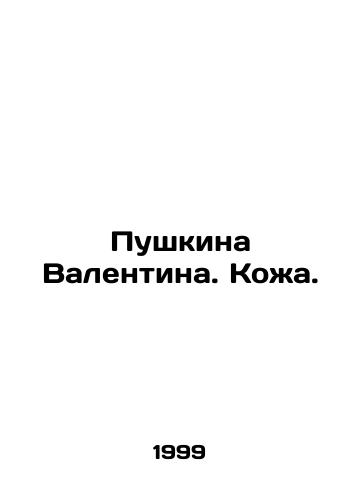 Pushkina Valentina. Kozha./Pushkin Valentina. Leather. In Russian - landofmagazines.com