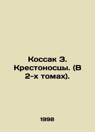 Kossak Z. Krestonostsy. (V 2-kh tomakh)./Kossak Z. Crusaders. (2 volumes). In Russian - landofmagazines.com