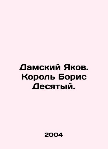Damskiy Yakov. Korol Boris Desyatyy./Lady Jacob. King Boris the Tenth. In Russian - landofmagazines.com