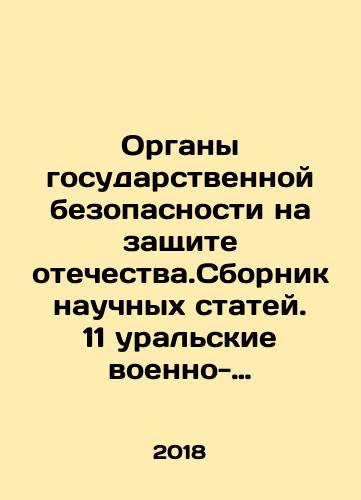 Organy gosudarstvennoy bezopasnosti na zashchite otechestva.Sbornik nauchnykh statey. 11 uralskie voenno-istoricheskie chteniya./State security bodies for the protection of the fatherland. Collection of scientific articles. 11 Ural military-historical readings. In Russian - landofmagazines.com
