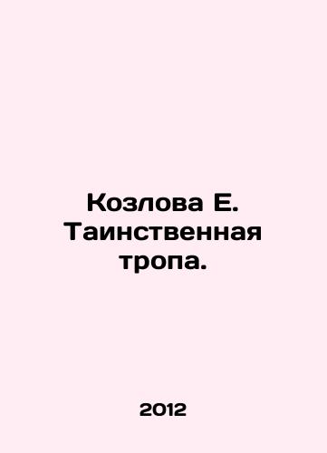 Kozlova E. Tainstvennaya tropa./Kozlova E. The Mystery Trail. In Russian - landofmagazines.com