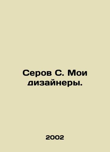 Serov S. Moi dizaynery./Serov S. My designers. In Russian - landofmagazines.com