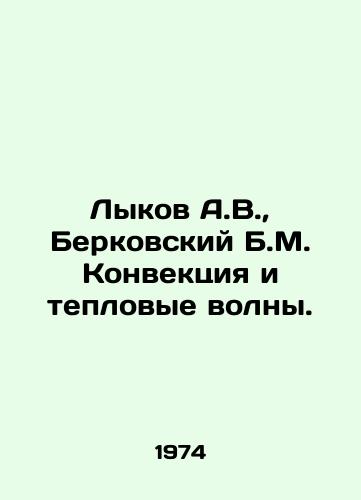 Lykov A.V., Berkovskiy B.M. Konvektsiya i teplovye volny./Lykov A.V., Berkovsky B.M. Convection and heat waves. In Russian - landofmagazines.com