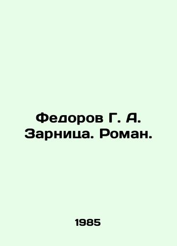 Fedorov G. A. Zarnitsa. Roman./Fedorov G. A. Zarnitsa. Roman. In Russian - landofmagazines.com