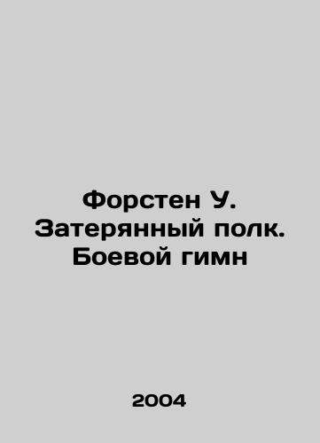 Forsten U. Zateryannyy polk. Boevoy gimn/Forsten W. The Lost Regiment. Battle Hymn In Russian - landofmagazines.com