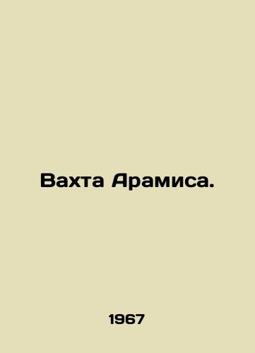 Vakhta Aramisa./Aramis Watch. In Russian - landofmagazines.com