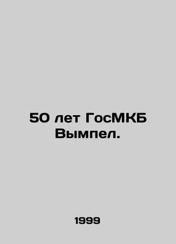 50 let GosMKB Vympel./50 years of the State ICD pennant. In Russian - landofmagazines.com