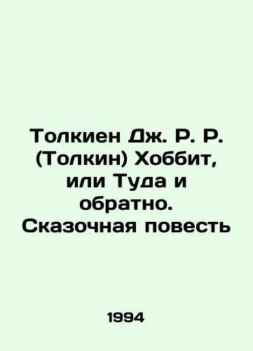 Tolkien Dzh. R. R. (Tolkin) Khobbit, ili Tuda i obratno. Skazochnaya povest/Tolkien J.R. (Tolkien) The Hobbit, or Back and Back. A Fairytale Tale In Russian - landofmagazines.com