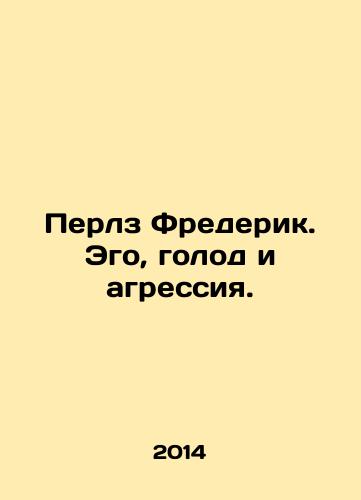 Perlz Frederik. Ego, golod i agressiya./Pearl Frederick. Ego, hunger, and aggression. In Russian - landofmagazines.com