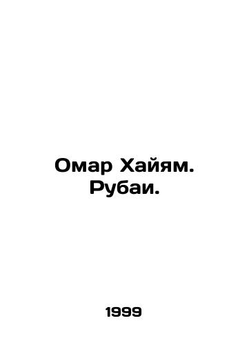 Omar Khayyam. Rubai./Omar Khayyyam. Rubai. In Russian - landofmagazines.com