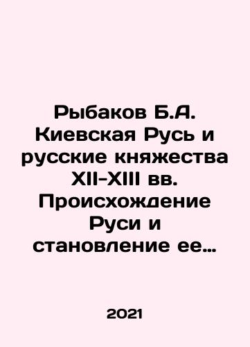 Rybakov B.A. Kievskaya Rus i russkie knyazhestva XII-XIII vv. Proiskhozhdenie Rusi i stanovlenie ee gosudarstvennosti/Rybakov B.A. Kievan Rus and the Russian Principalities of XII-XIII centuries. The Origins of Rus and the Formation of its Statehood In Russian - landofmagazines.com
