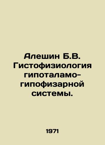 Aleshin B.V. Gistofiziologiya gipotalamo-gipofizarnoy sistemy./Aleshin B.V. Histophysiology of the hypothalamic-pituitary system. In Russian - landofmagazines.com