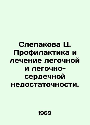 Slepakova Ts. Profilaktika i lechenie legochnoy i legochno-serdechnoy nedostatochnosti./Blind C. Prevention and treatment of pulmonary and pulmonary heart failure. In Russian - landofmagazines.com
