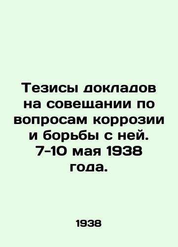 Tezisy dokladov na soveshchanii po voprosam korrozii i borby s ney. 7-10 maya 1938 goda./Abstract of the Meeting on Corrosion and Corrosion Control. 7-10 May 1938. In Russian - landofmagazines.com